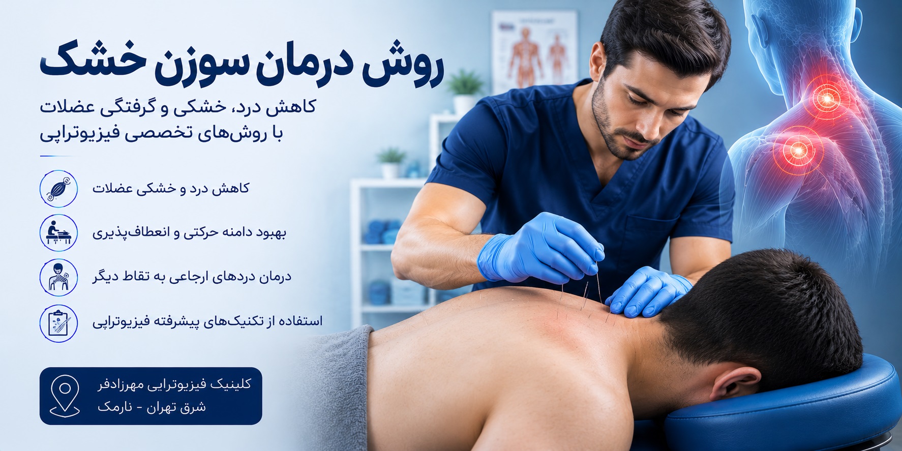 سوزن خشک