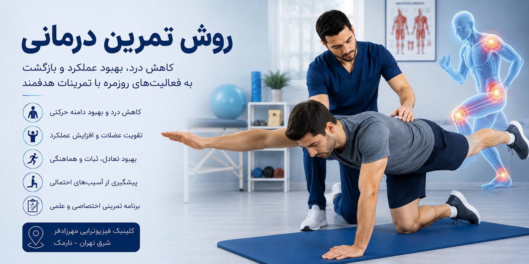 تمرین درمانی