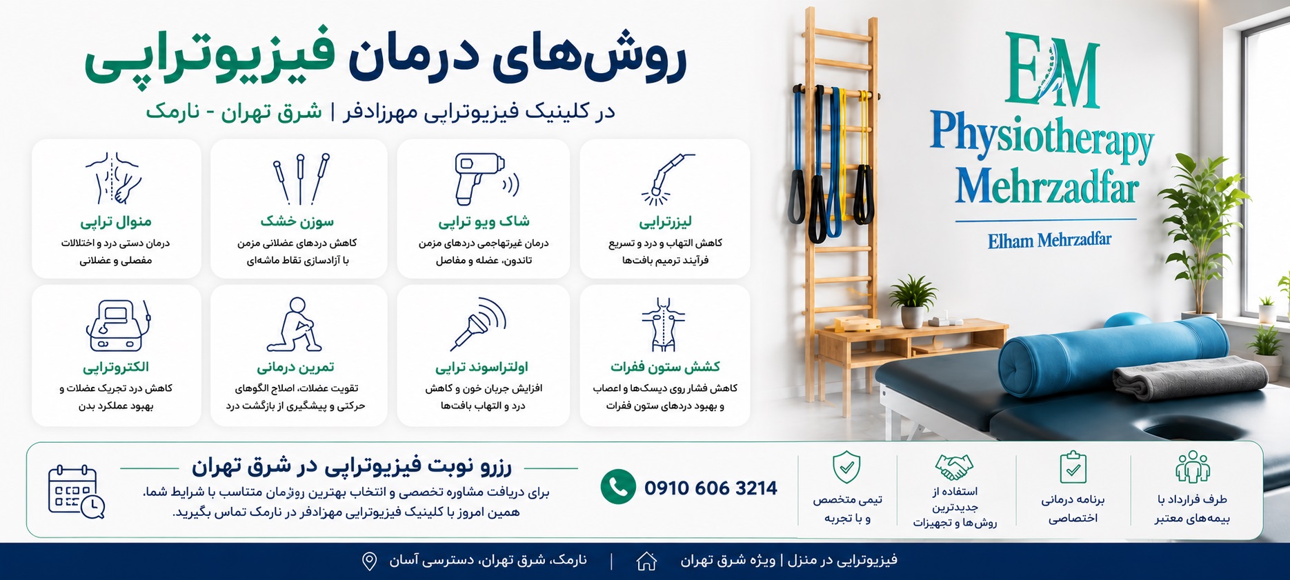 روش های درمان فیزیوتراپی